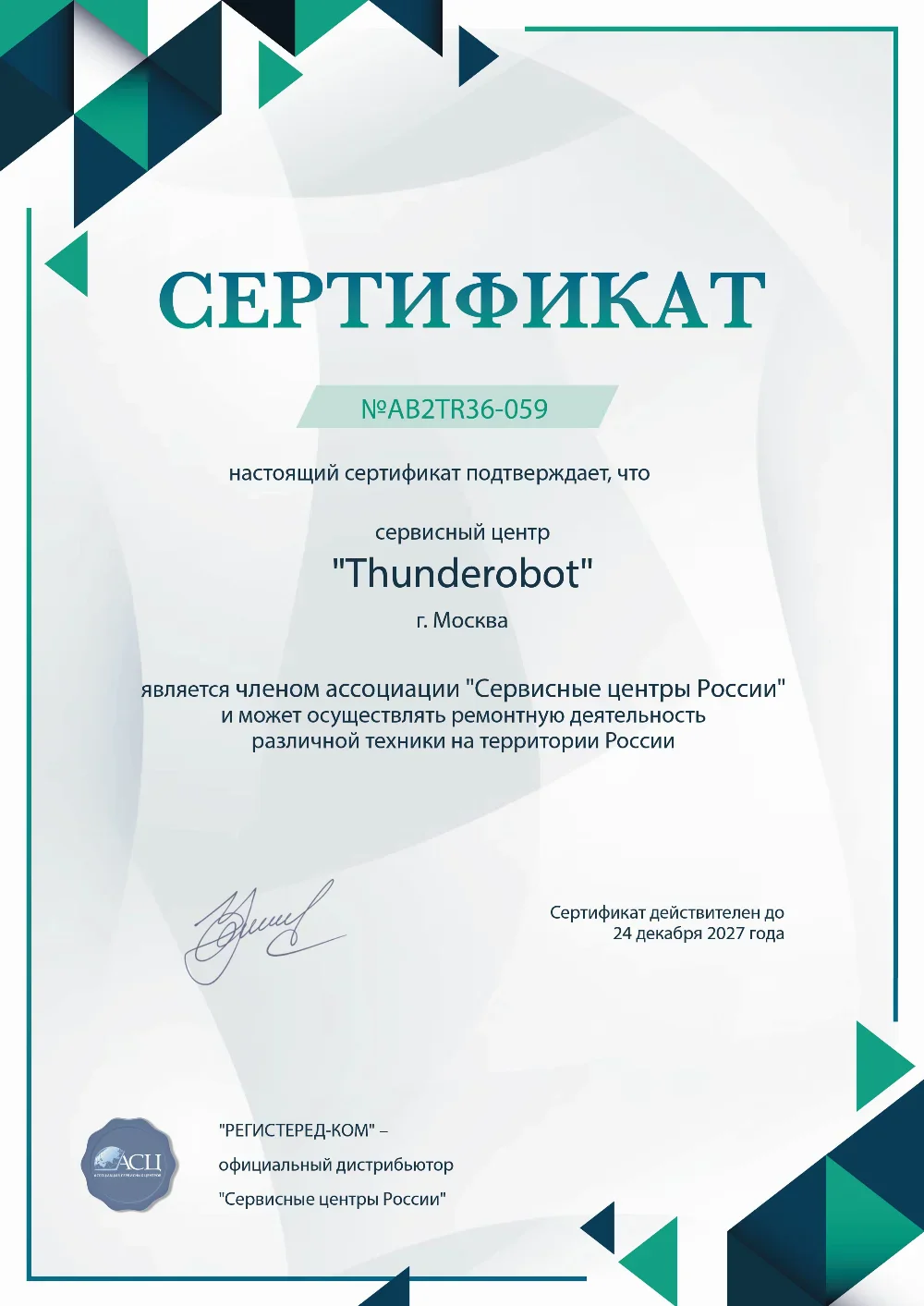 ekb.fix-thunderobot.ru Сертификат квалификации сервисного центра по ремонту техники Thunderobot